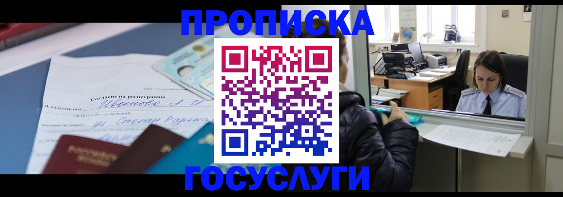 временная регистрация для школы в Железноводске