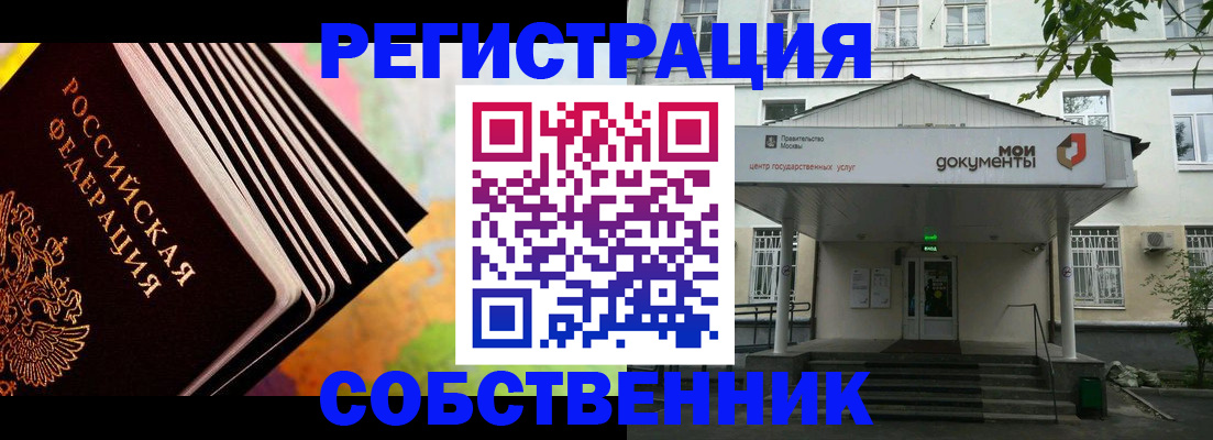 прописка для работы в Железноводске